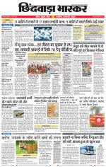 छिंदवाड़ा भास्कर 