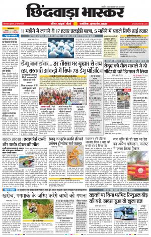 छिंदवाड़ा