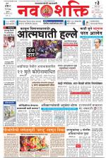 Navshakti Epaper