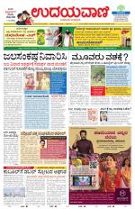 Davanagere Edition