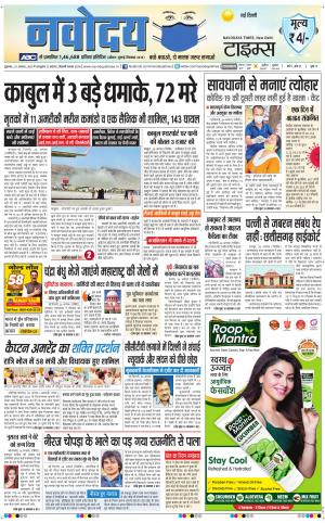 The Navodaya Times Main