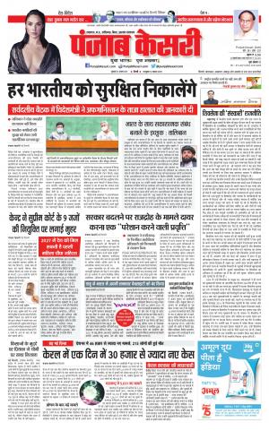 27-08-2021 Punjab Kesari Madhya Pradesh Main 