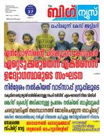 Kalakaumudi Big News - Ernakulam