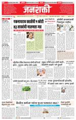Jalgaon Janshakti