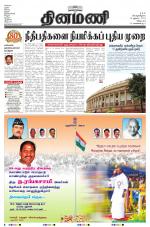 Dinamani - Villupuram