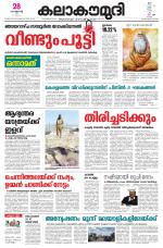Kalakaumudi Daily Thiruvanathapuram 
