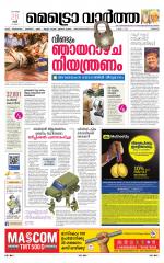 Metrovaartha - Thrissur