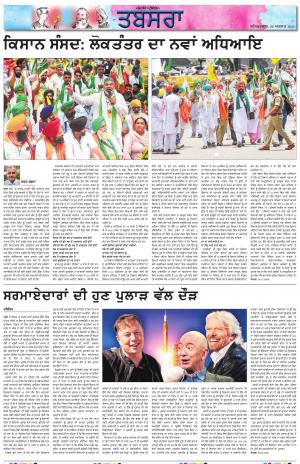PT_Punjabi Tabsara_28_August_2021