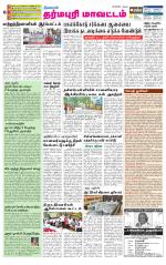 Dharmapuri-Salem Supplement
