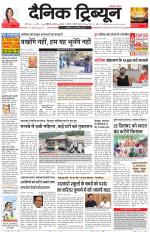 Dainik Tribune (Karnal Edition)