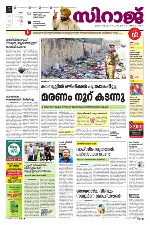 SIRAJ DAILY KANNUR