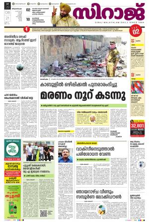 SIRAJ DAILY THIRUVANANTHAPURAM