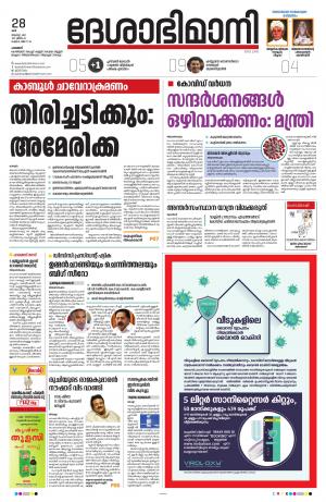 palakkad 28th august 2021