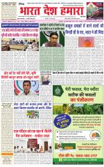 Bharat Desh Hamara (Haryana)