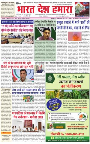 bharatdeshhamara haryana  28-08-2021