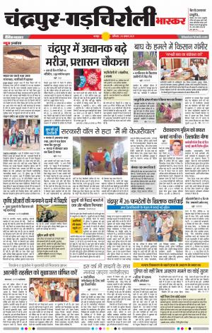 चंद्रपुर