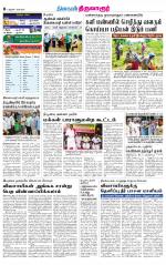 Thiruvarur-Trichy Supplement