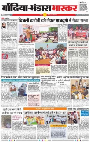 गोंदिया