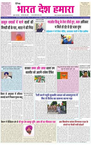 bharatdeshhamara punjab  28-08-2021