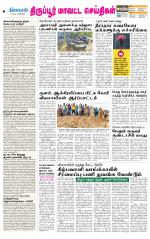 Tirupur-Coimbatore Supplement