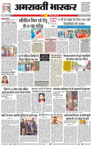 अमरावती