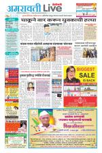 Amravati Live