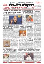 Qaumi Patrika (Punjabi)