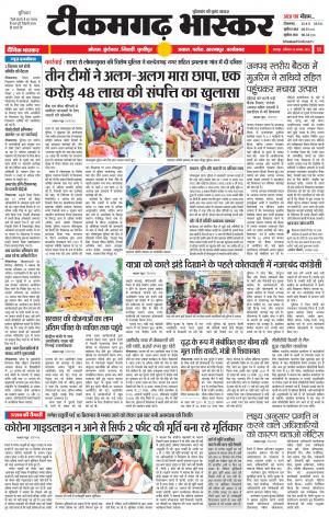 टीकमगढ़ भास्कर