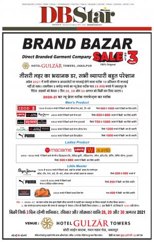 जबलपुर डीबी स्टार