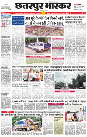 छतरपुर भास्कर