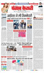 Rewari - Punjab Kesari