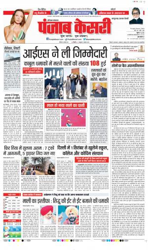 Date 28-08-2021 Punjab Kesari Panipat