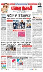 Karnal - Punjab Kesari