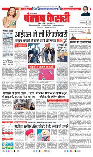 Date 28-08-2021 Punjab Kesari Karnal