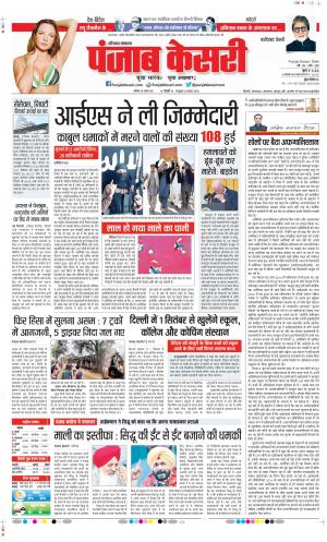 Date 28-08-2021 Punjab Kesari Faridabad