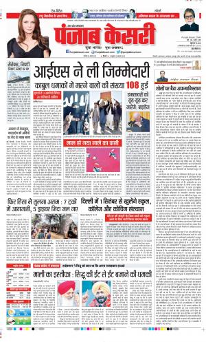 Date 28-08-2021 Punjab Kesari Bulndsahar