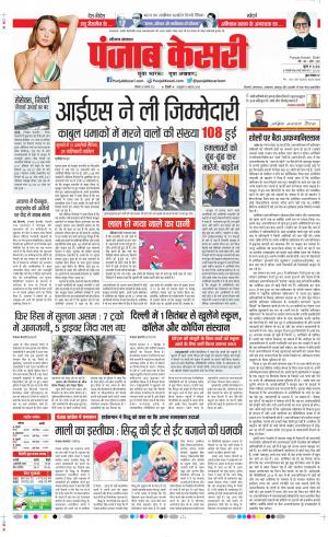 Date 28-08-2021 Punjab Kesari Haryana Main