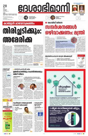 Kannur, 2021 Agust 28