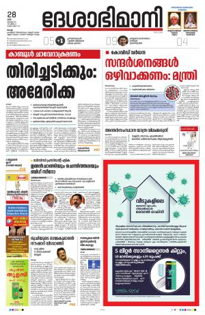 Ernakulam, 28th August 2021