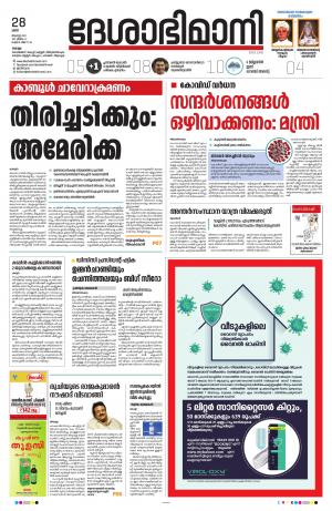 kollam, 28th august 2021