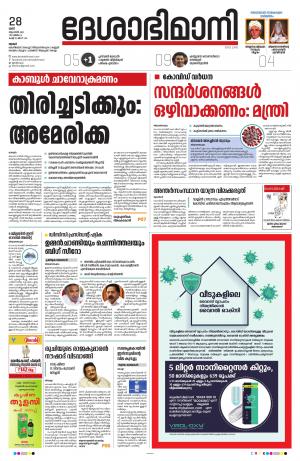 Thrissur, 28th August 2021