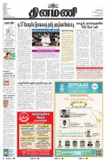 Dinamani - Tiruvallur