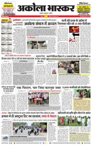  अकोला भास्कर