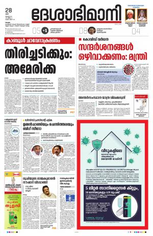 Kottayam, August 28th 2021