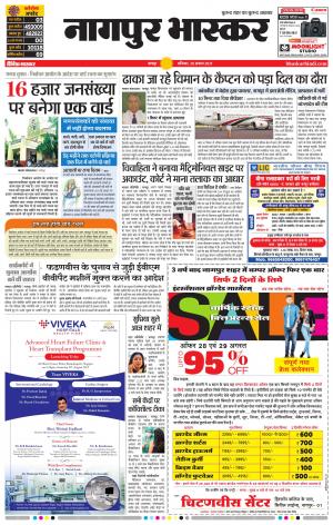 नागपुर भास्कर
