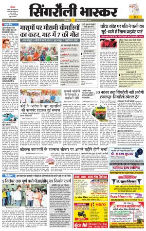 सिंगरौली भास्कर