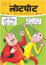 Lotpot Hindi