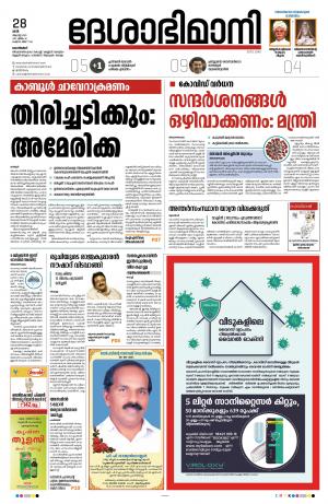 Kozhikode, 28th August 2021