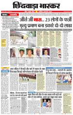 छिंदवाड़ा भास्कर 