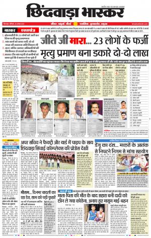 छिंदवाड़ा